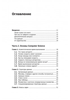 Гид по Computer Science, расширенное издание