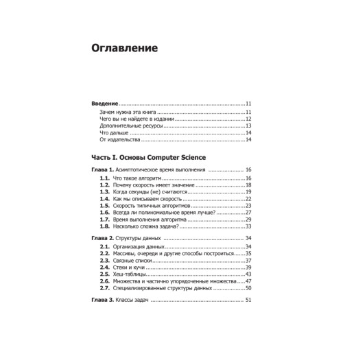 Гид по Computer Science, расширенное издание