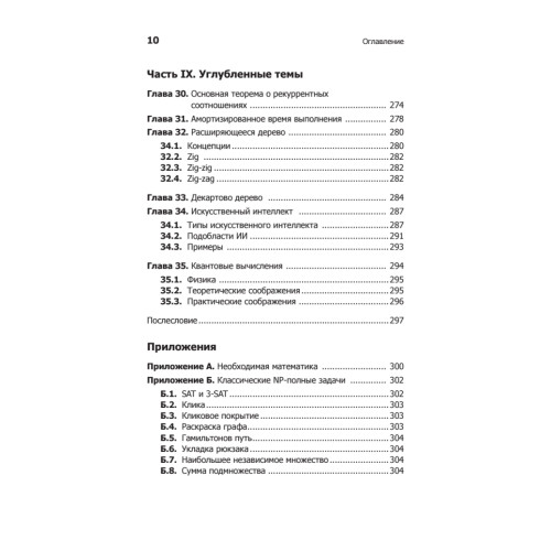 Гид по Computer Science, расширенное издание