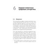 Гид по Computer Science, расширенное издание