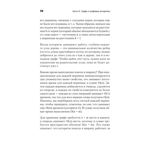 Гид по Computer Science, расширенное издание