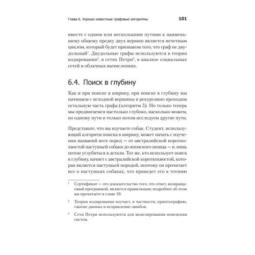 Гид по Computer Science, расширенное издание