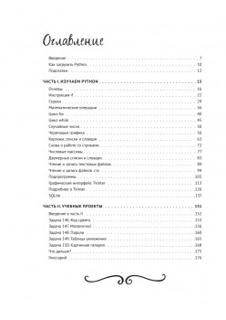 Python, например