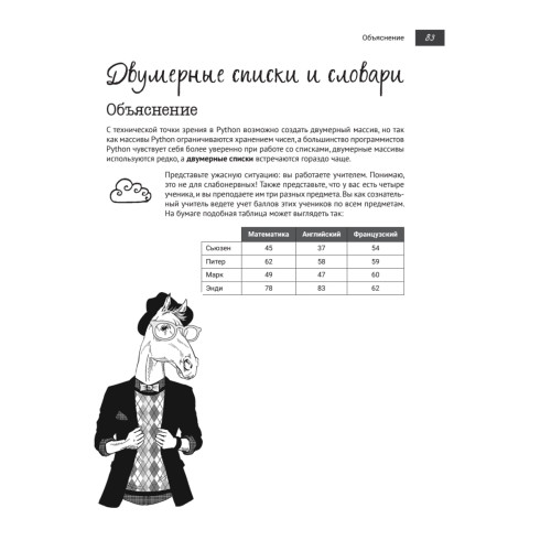 Python, например