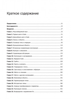 Scala. Профессиональное программирование. 4-е изд.