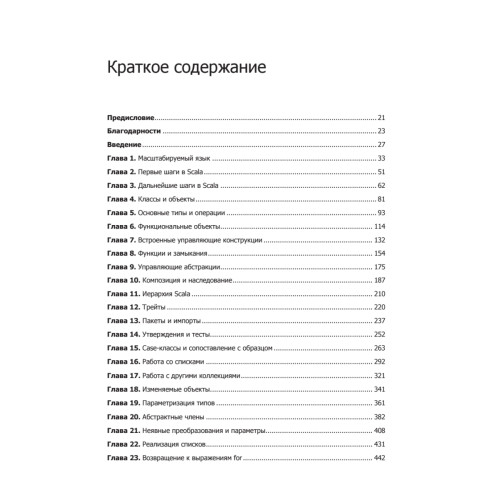 Scala. Профессиональное программирование. 4-е изд.
