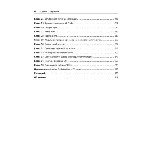 Scala. Профессиональное программирование. 4-е изд.