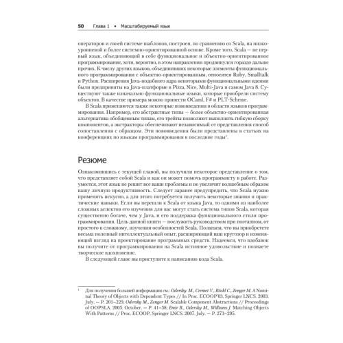 Scala. Профессиональное программирование. 4-е изд.