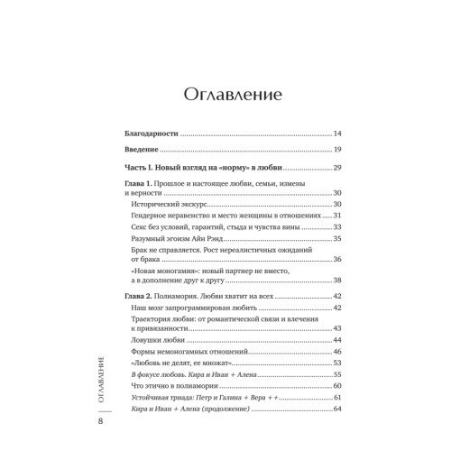 Больше двух.  Полиамория, открытые отношения, альтернативная любовь
