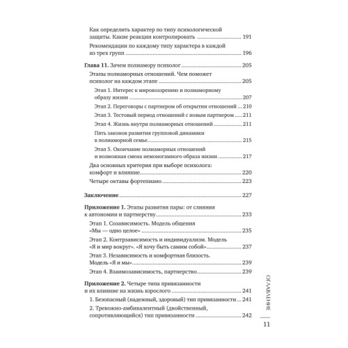 Больше двух.  Полиамория, открытые отношения, альтернативная любовь
