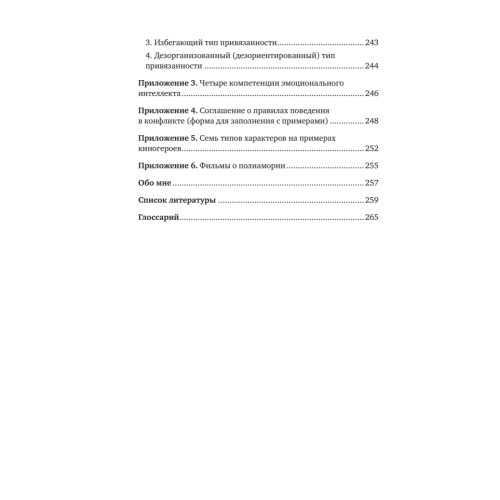 Больше двух.  Полиамория, открытые отношения, альтернативная любовь