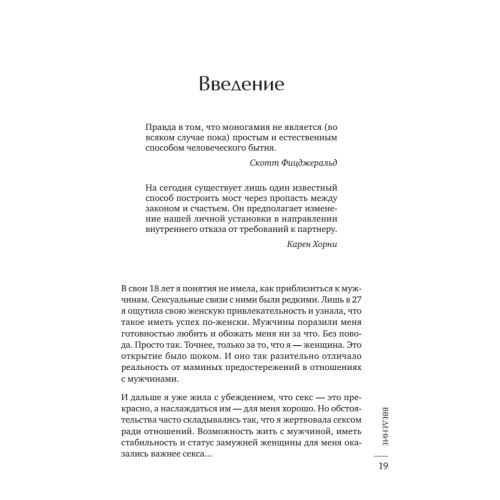 Больше двух.  Полиамория, открытые отношения, альтернативная любовь