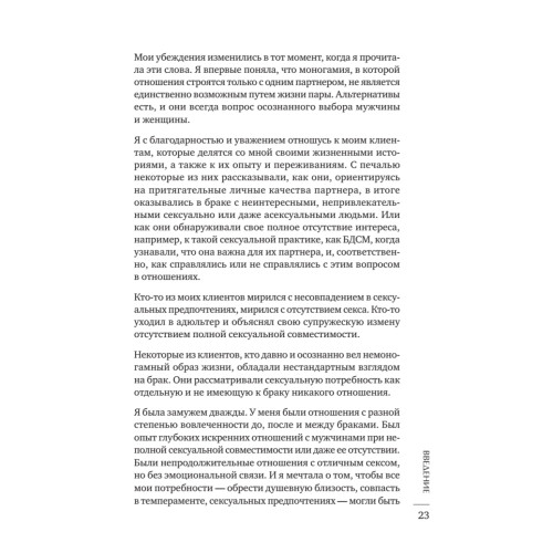 Больше двух.  Полиамория, открытые отношения, альтернативная любовь