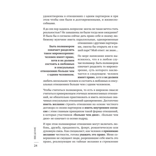 Больше двух.  Полиамория, открытые отношения, альтернативная любовь