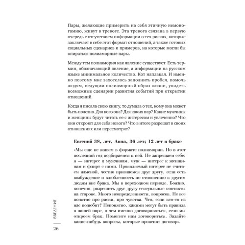 Больше двух.  Полиамория, открытые отношения, альтернативная любовь