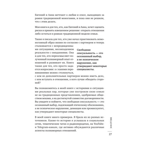 Больше двух.  Полиамория, открытые отношения, альтернативная любовь