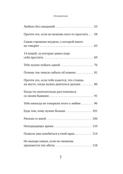 Я отпускаю тебя. Любовь без ожиданий