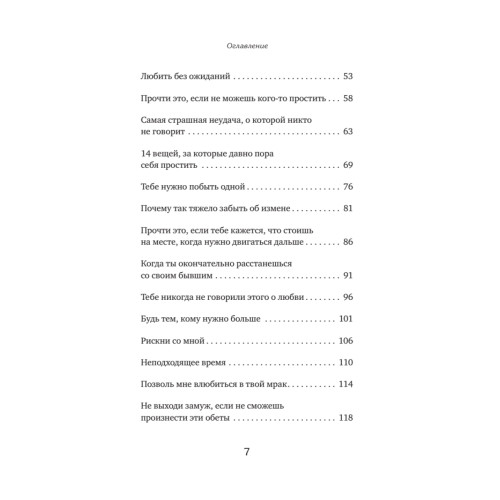 Я отпускаю тебя. Любовь без ожиданий