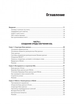 SQL: быстрое погружение