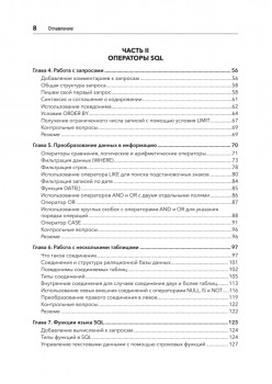 SQL: быстрое погружение