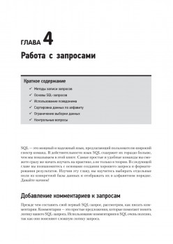 SQL: быстрое погружение