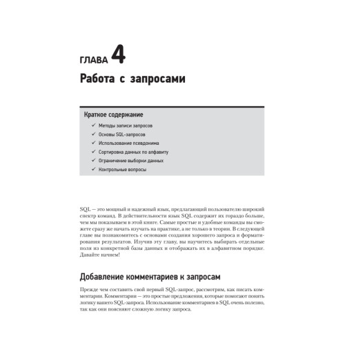 SQL: быстрое погружение