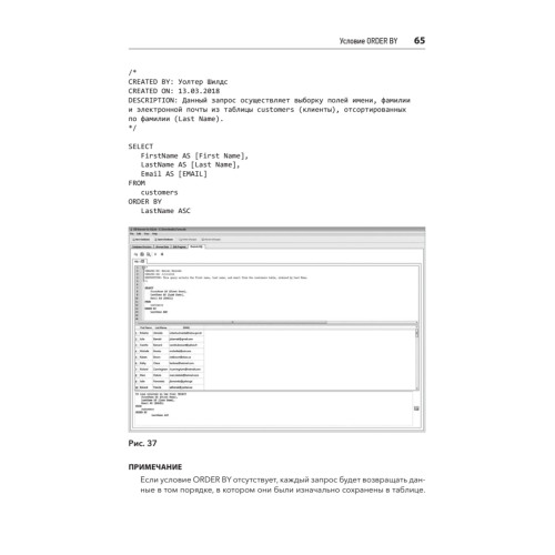 SQL: быстрое погружение