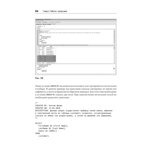 SQL: быстрое погружение