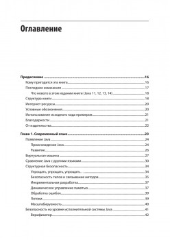 Программируем на Java. 5-е межд. изд.