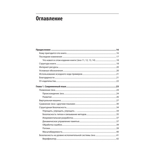 Программируем на Java. 5-е межд. изд.