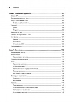 Программируем на Java. 5-е межд. изд.