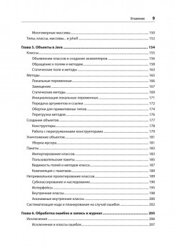 Программируем на Java. 5-е межд. изд.