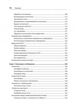 Программируем на Java. 5-е межд. изд.