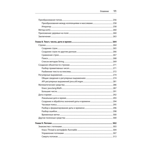 Программируем на Java. 5-е межд. изд.