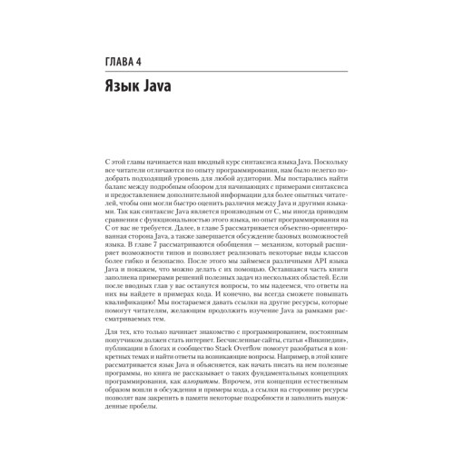 Программируем на Java. 5-е межд. изд.