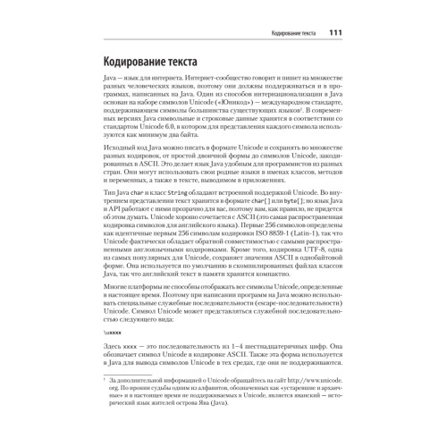 Программируем на Java. 5-е межд. изд.