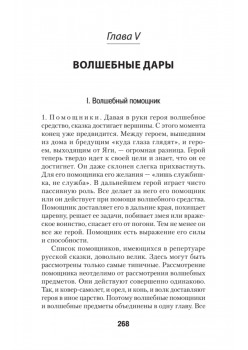 Исторические корни волшебной сказки (#экопокет)