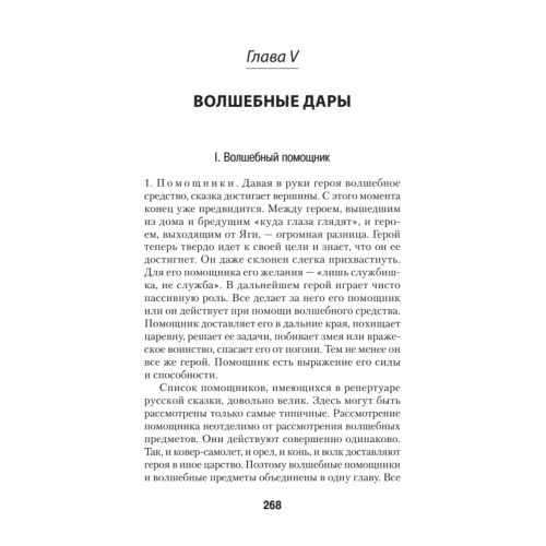 Исторические корни волшебной сказки (#экопокет)
