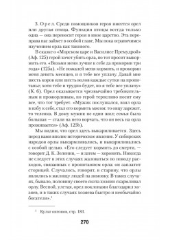 Исторические корни волшебной сказки (#экопокет)