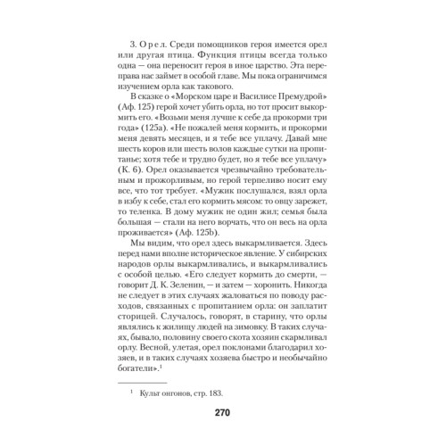 Исторические корни волшебной сказки (#экопокет)