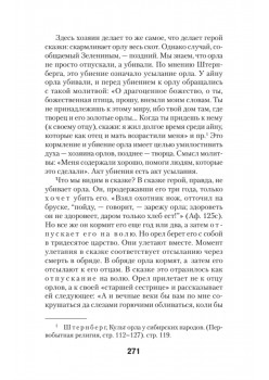 Исторические корни волшебной сказки (#экопокет)