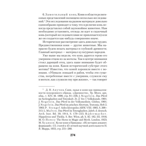 Исторические корни волшебной сказки (#экопокет)