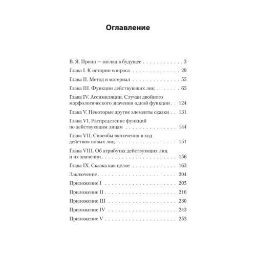 Морфология волшебной сказки (#экопокет)