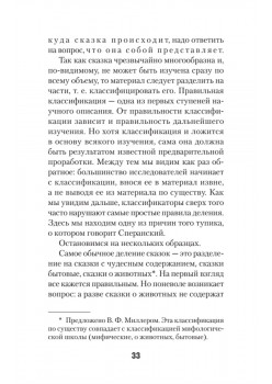 Морфология волшебной сказки (#экопокет)