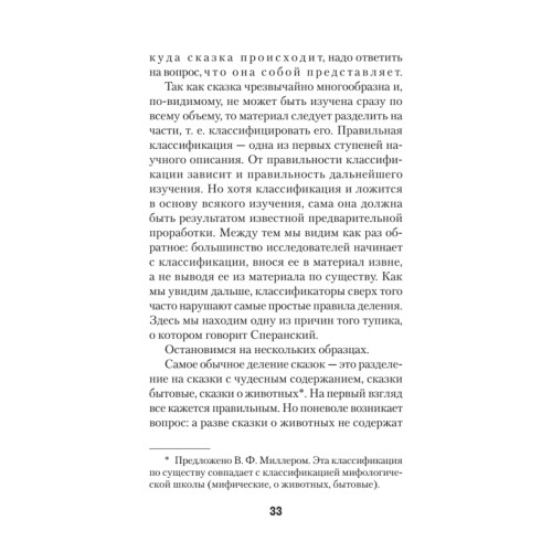 Морфология волшебной сказки (#экопокет)