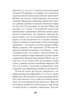 Морфология волшебной сказки (#экопокет)