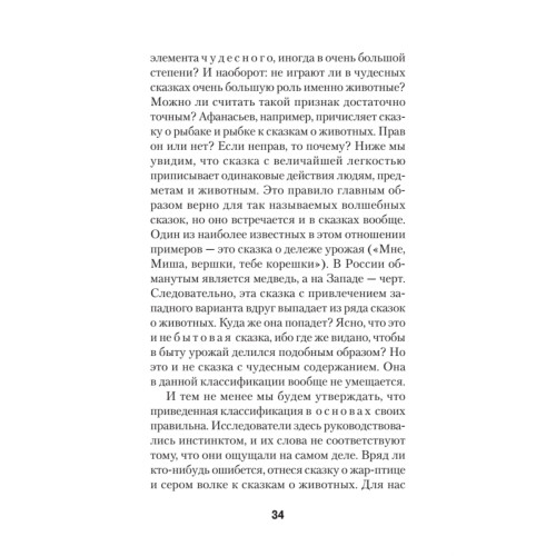 Морфология волшебной сказки (#экопокет)