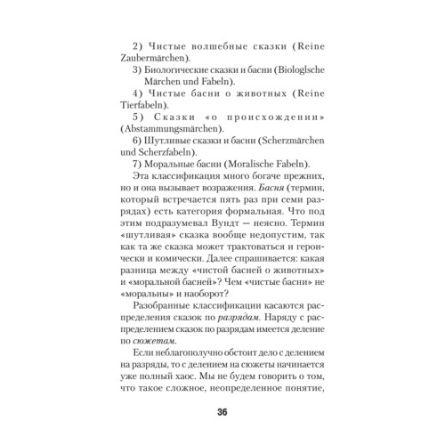 Морфология волшебной сказки (#экопокет)