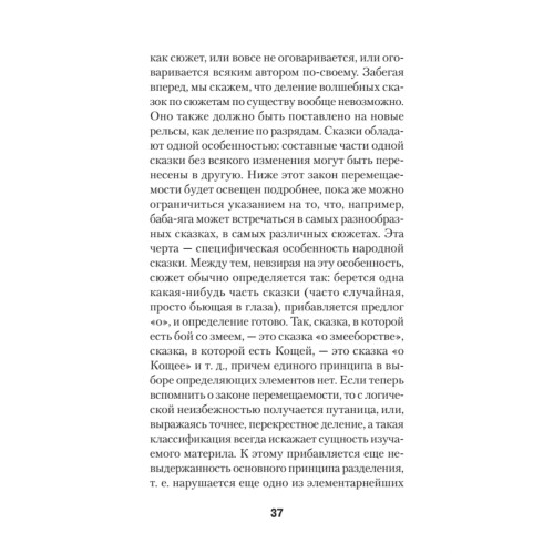 Морфология волшебной сказки (#экопокет)