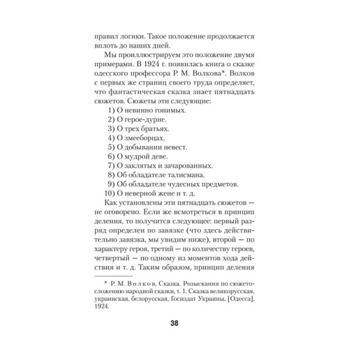 Морфология волшебной сказки (#экопокет)